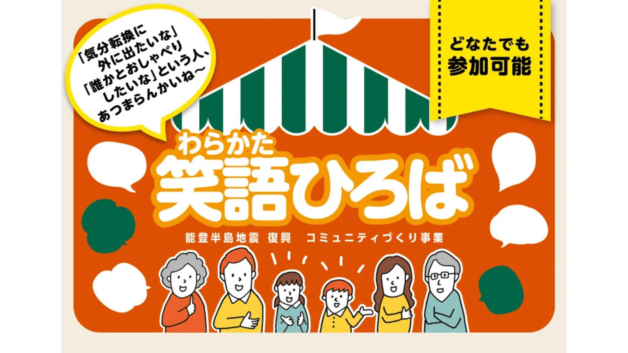 笑語ひろばLP_top 笑語ひろばLP_top