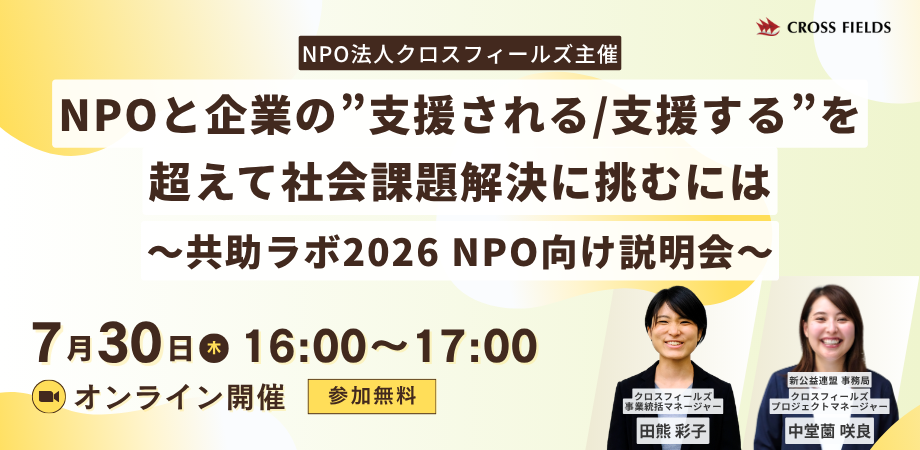 共助ラボ2026サムネv1