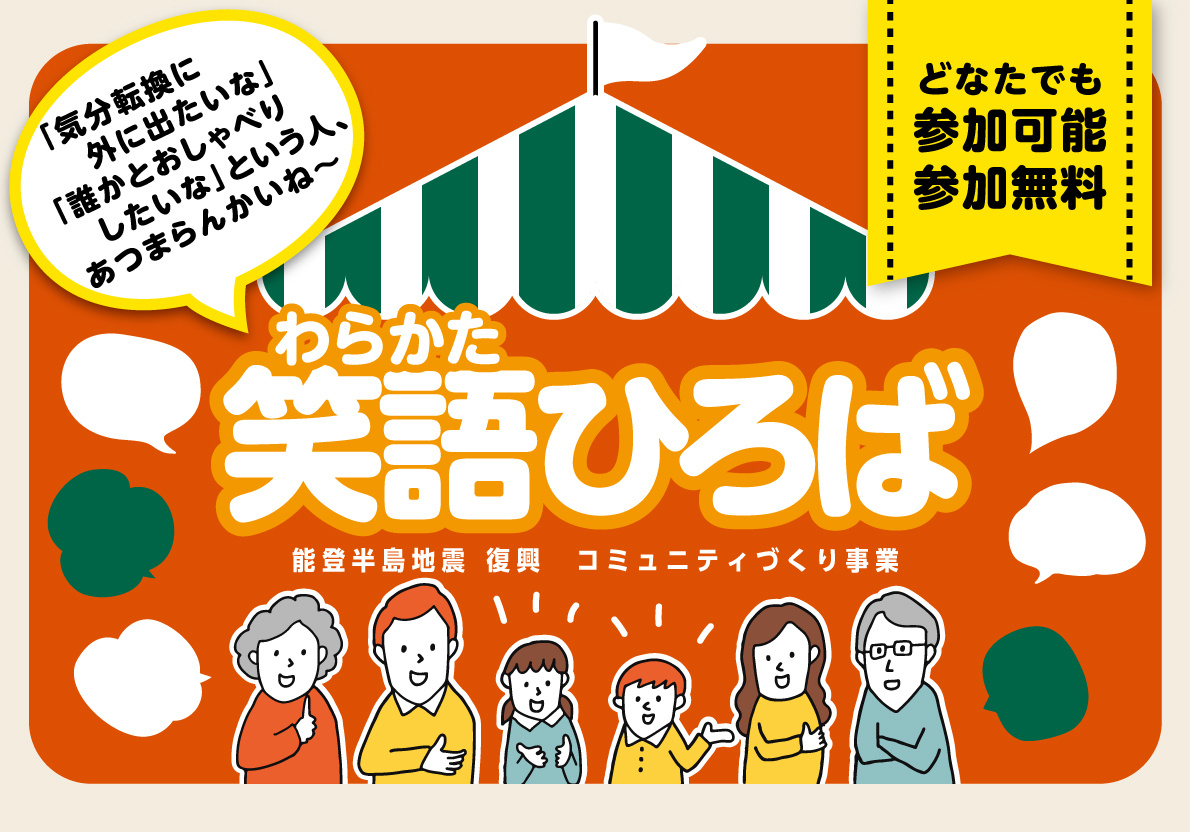 笑語ひろば 笑語ひろば